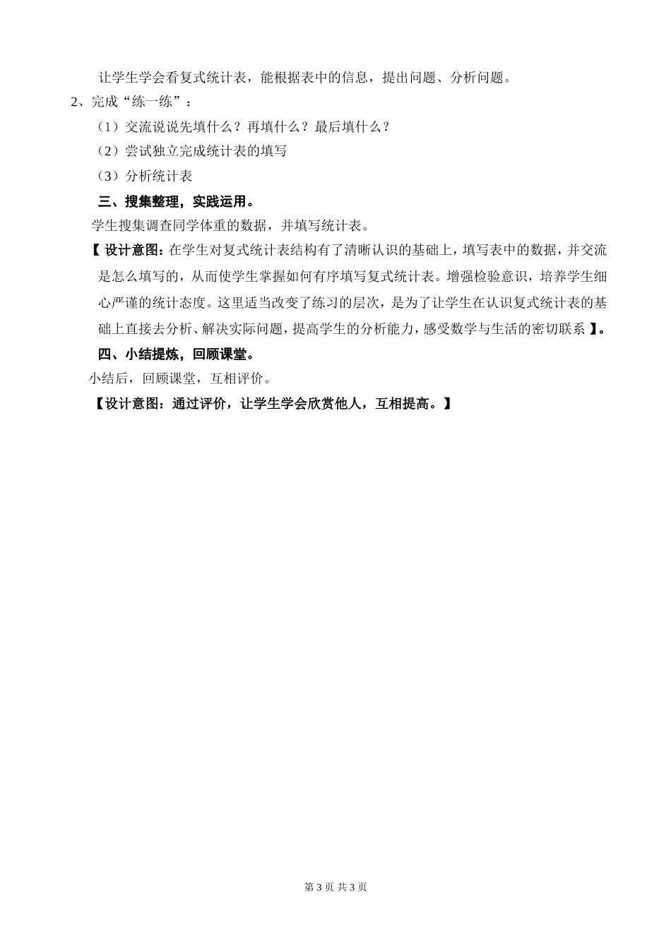 复式统计表（优秀教学设计）_第3页