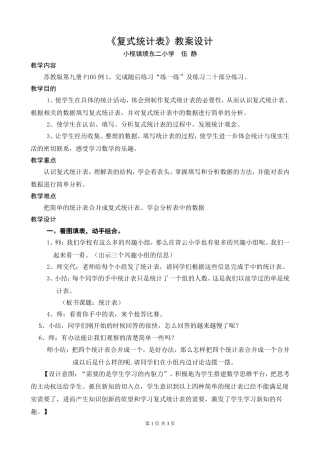 复式统计表（优秀教学设计）