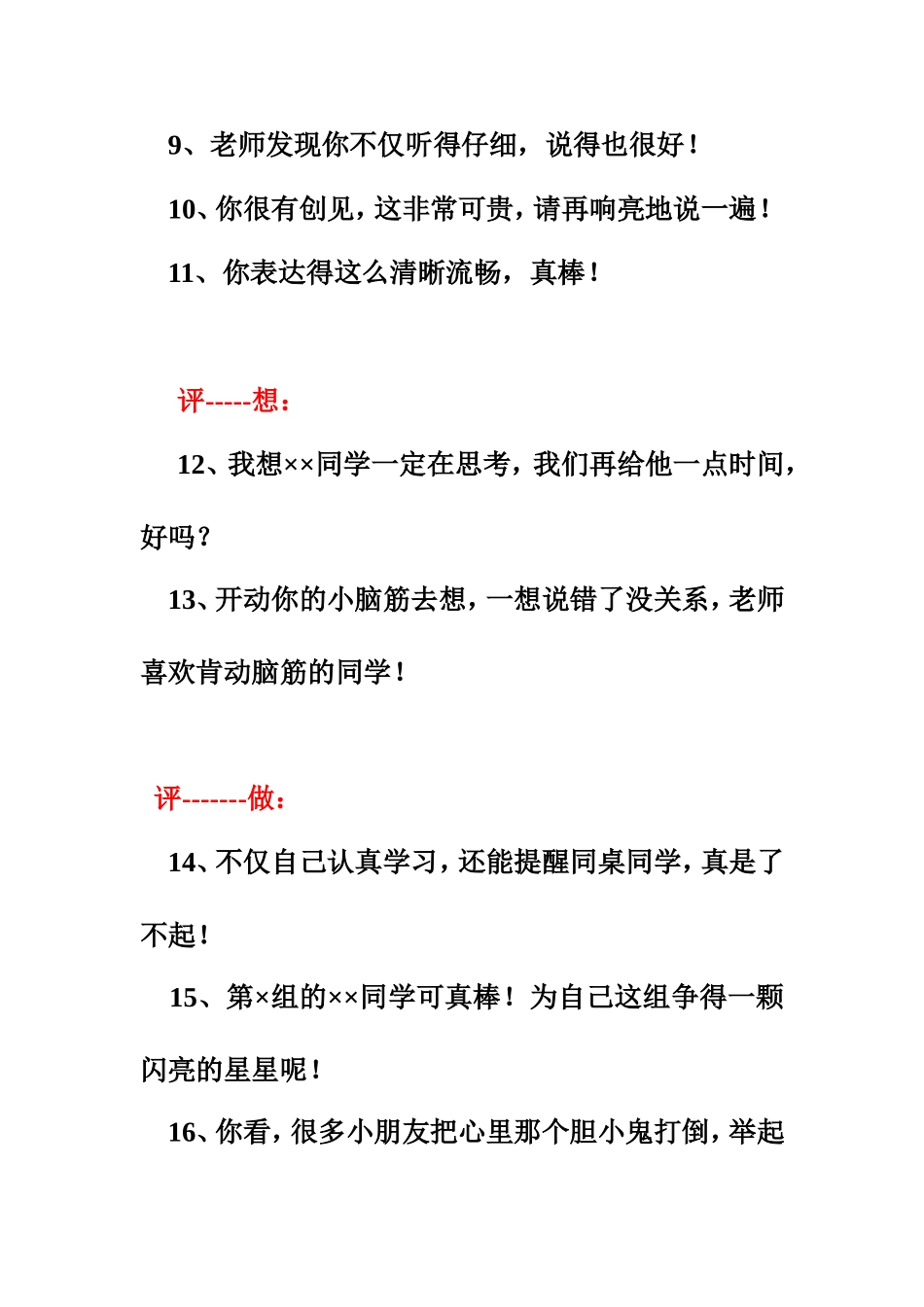 激励评价百句_第2页