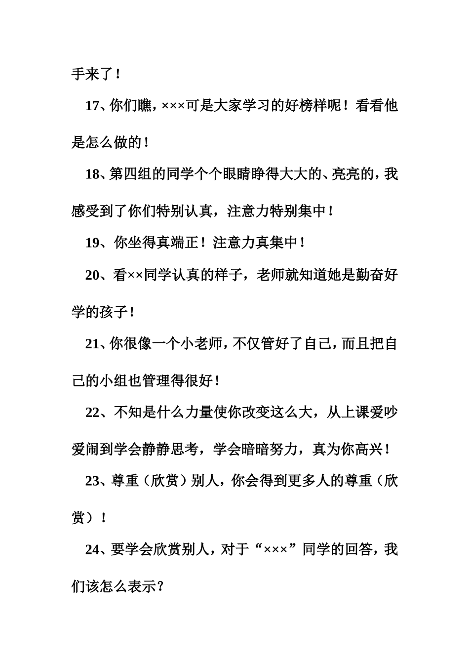 激励评价百句_第3页