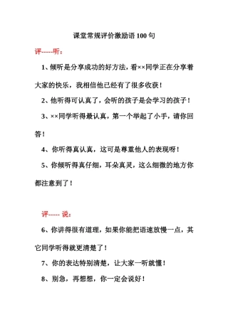 激励评价百句