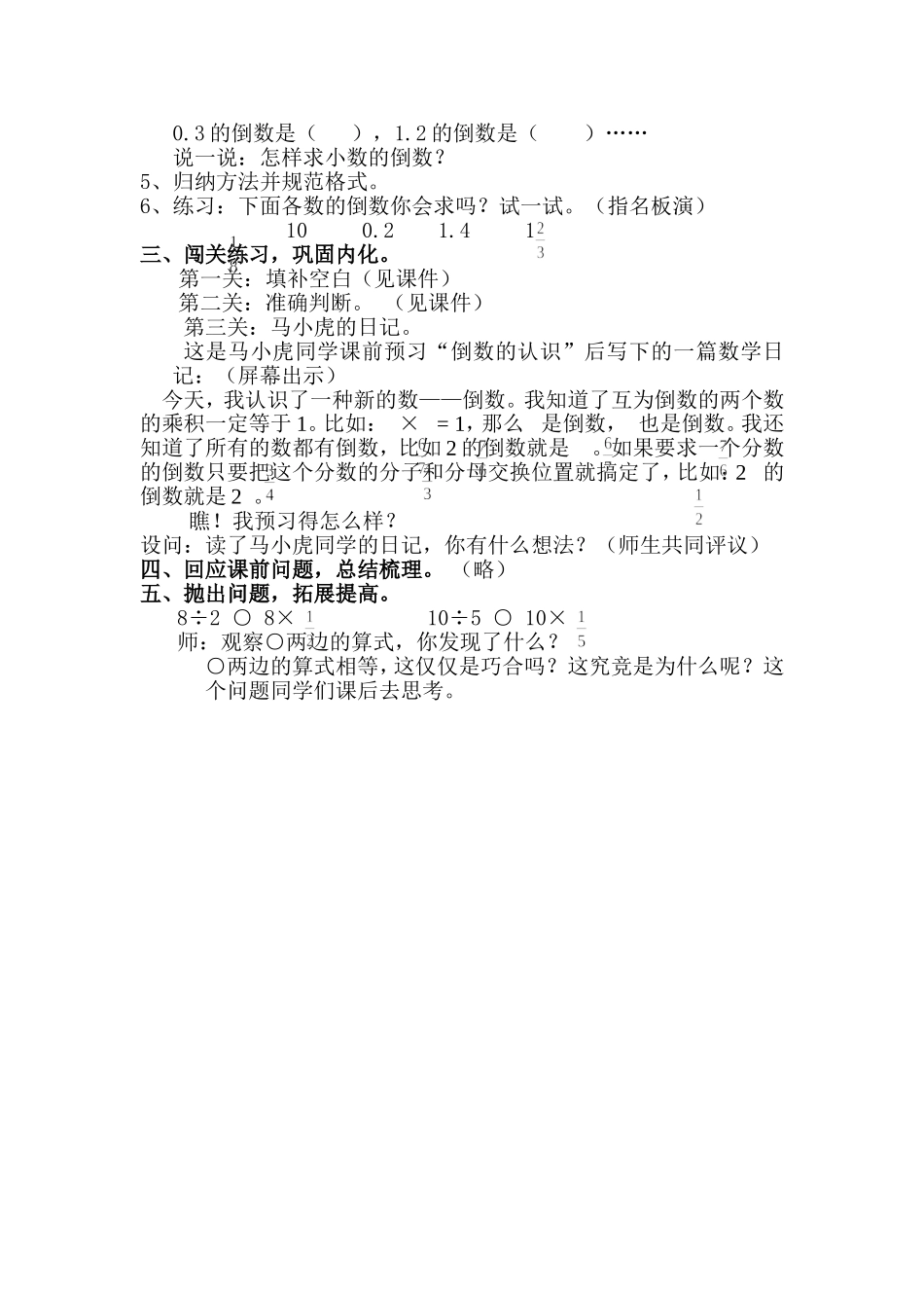 倒数的认识教学设计 (2)_第2页