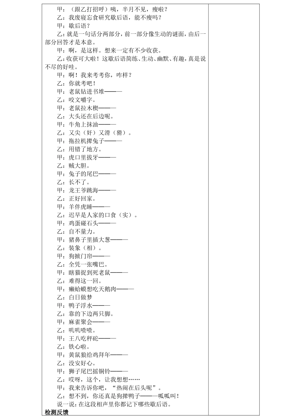 遨游汉字王国有趣的汉字第三四课时_第2页
