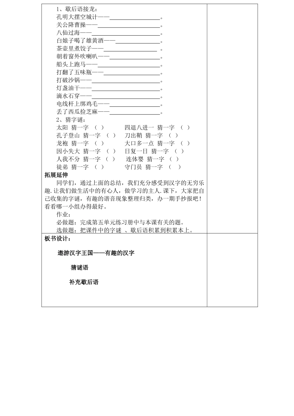 遨游汉字王国有趣的汉字第三四课时_第3页