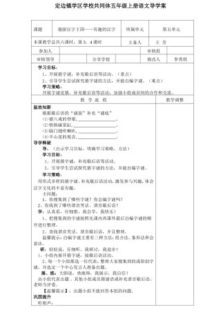 遨游汉字王国有趣的汉字第三四课时