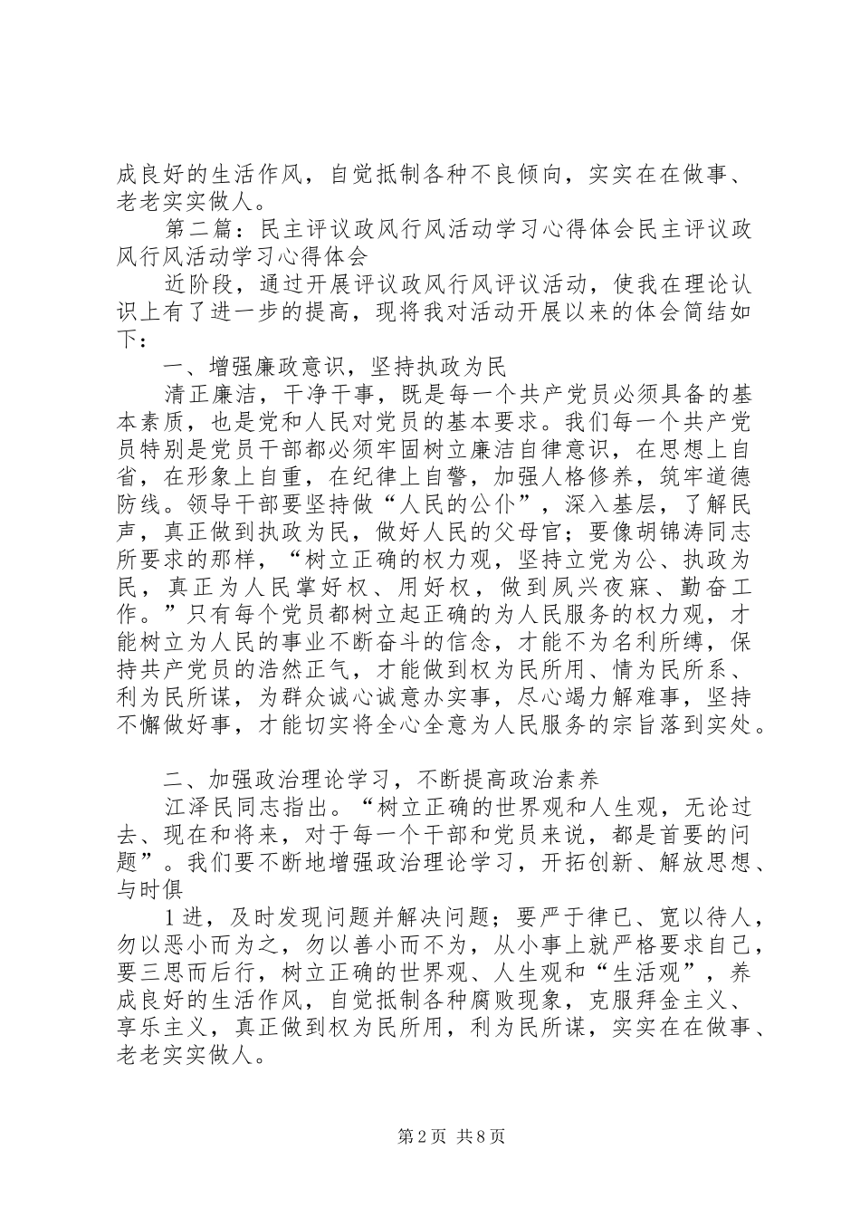 民主评议政风行风活动学习心得体会_第2页