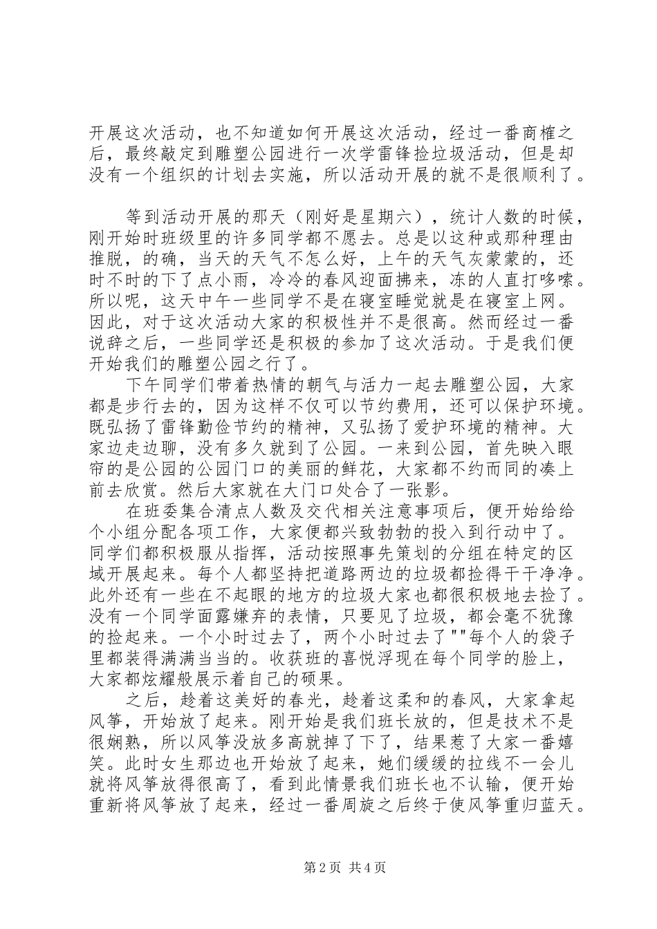 学雷锋捡垃圾心得_第2页