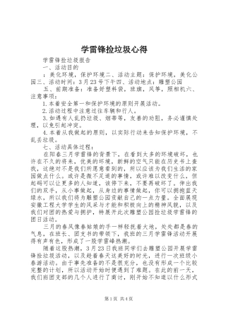 学雷锋捡垃圾心得