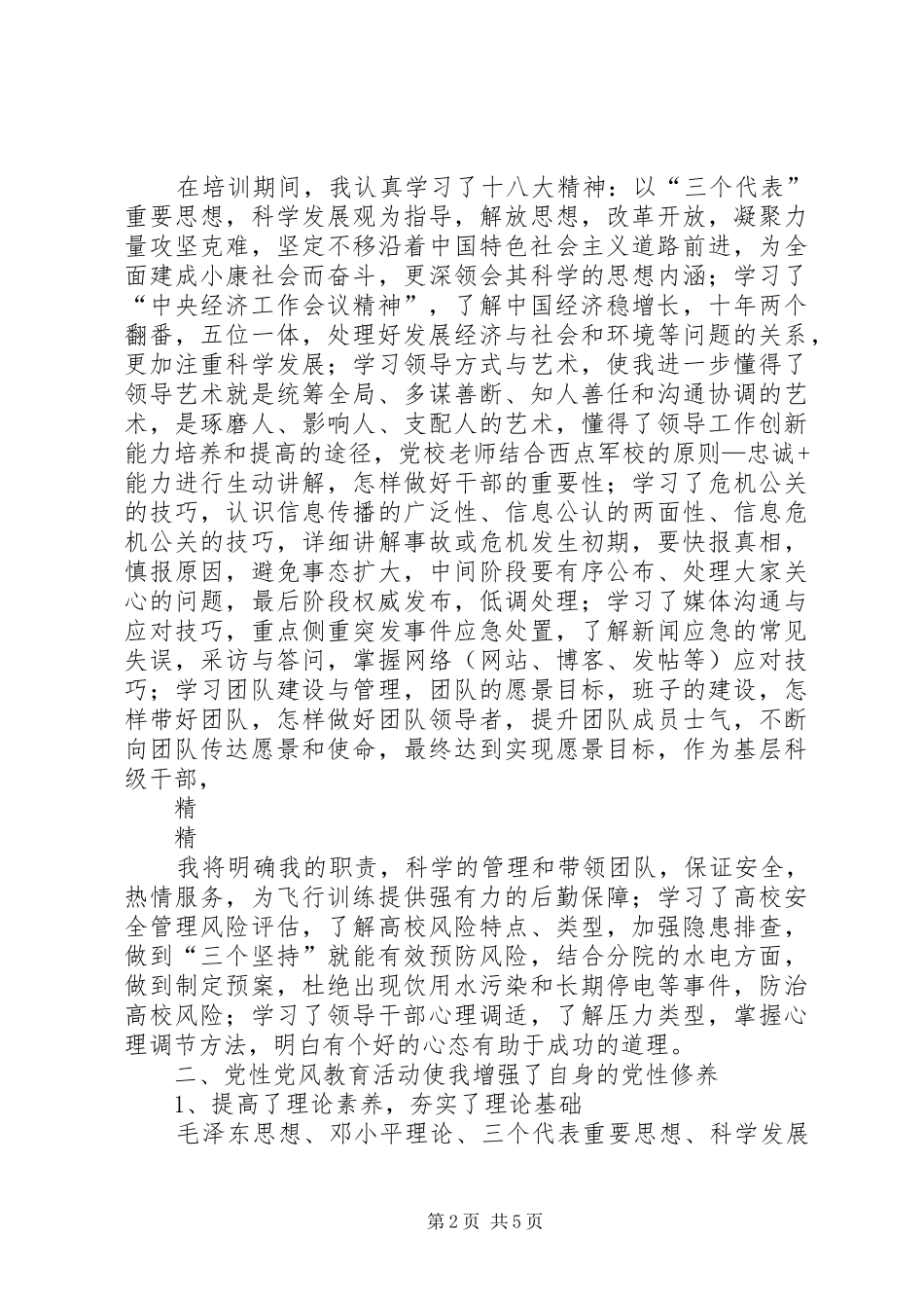 民航干部培训心得_第2页