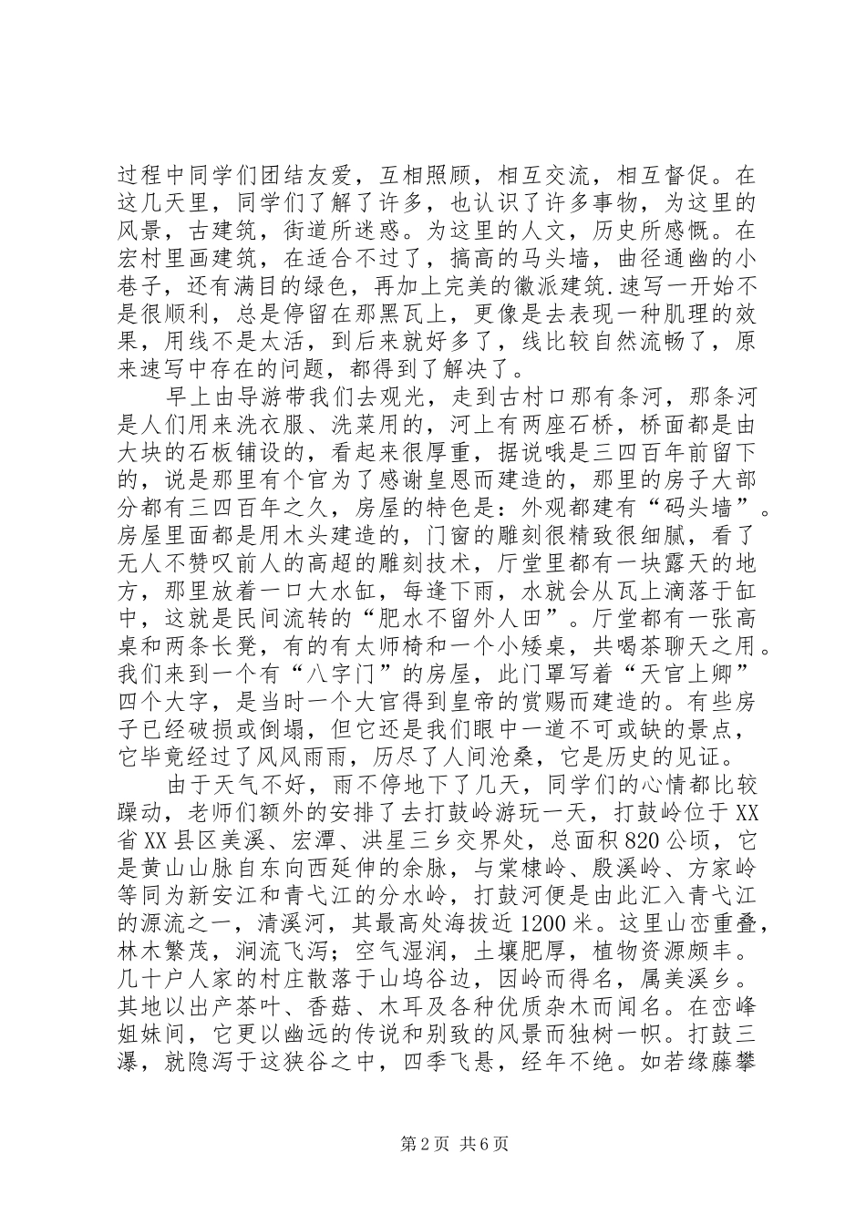 浅谈我的写生心得_2_第2页