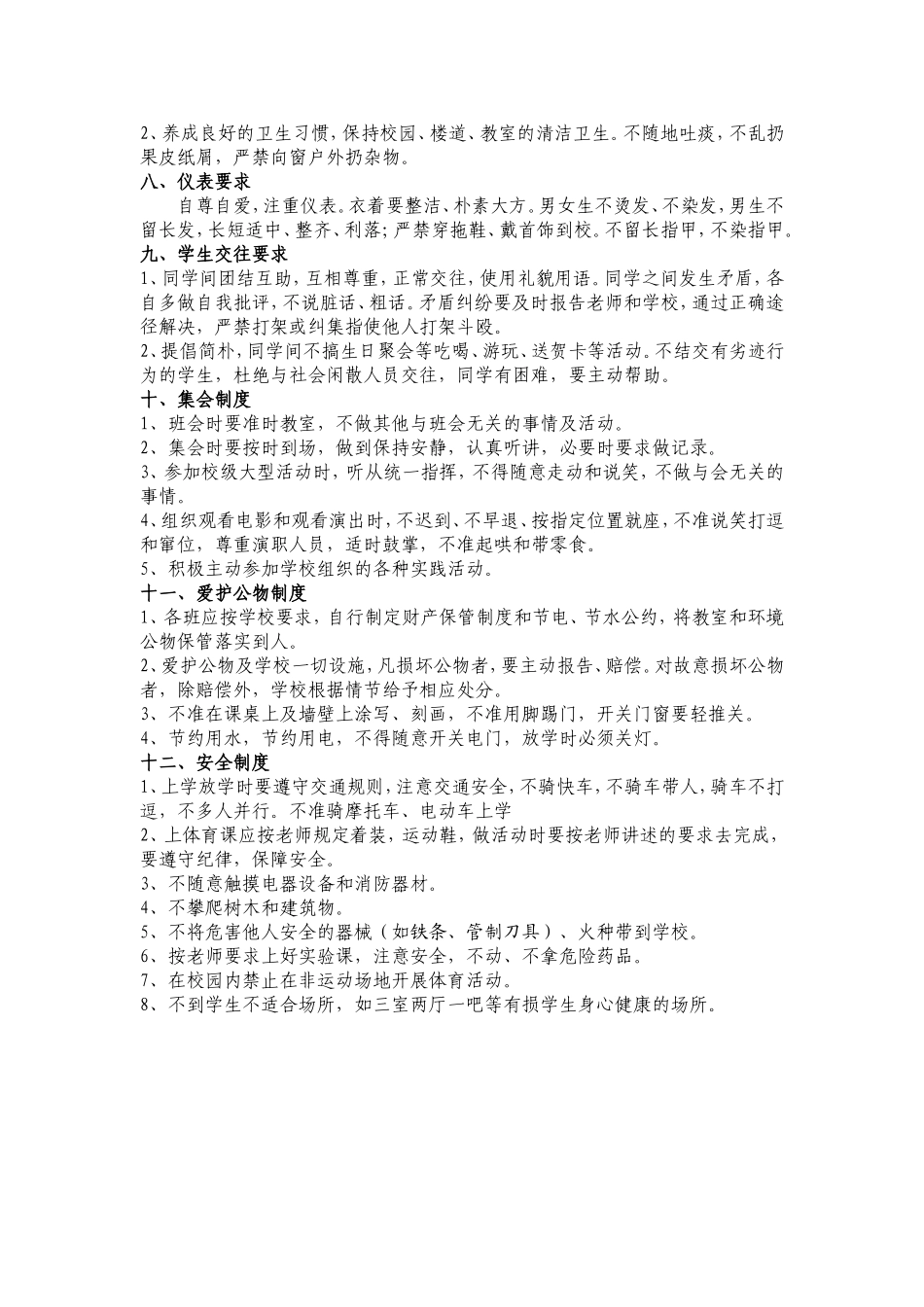 思口中学学生在校德育、安全、学习要求_第2页