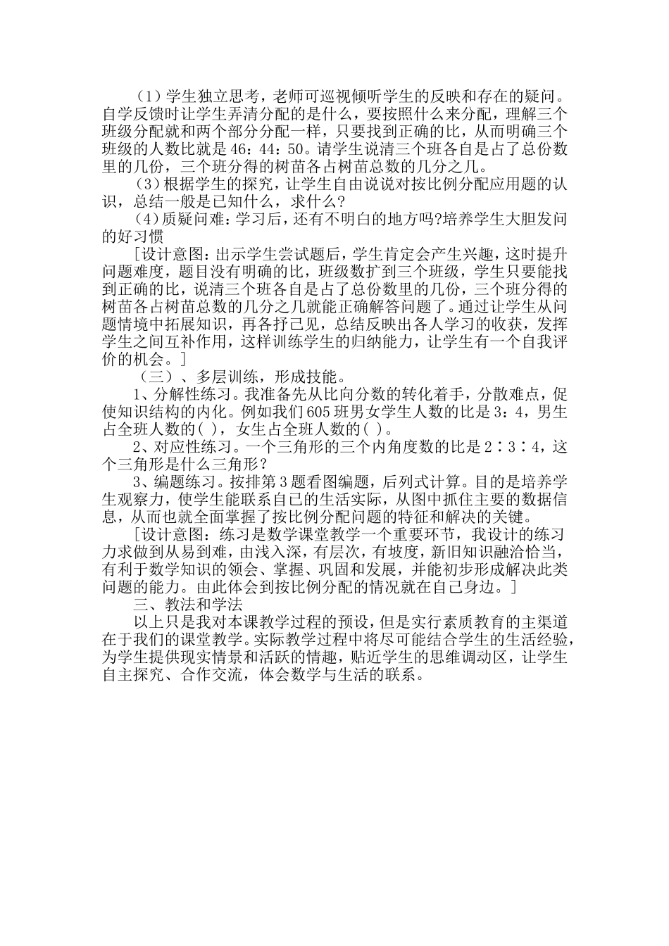 比的应用说课稿_第3页