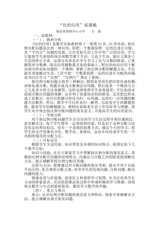比的应用说课稿