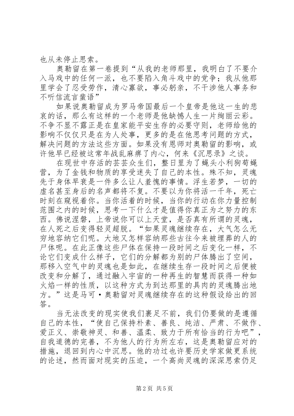 读《簪中录4》有感心得_第2页