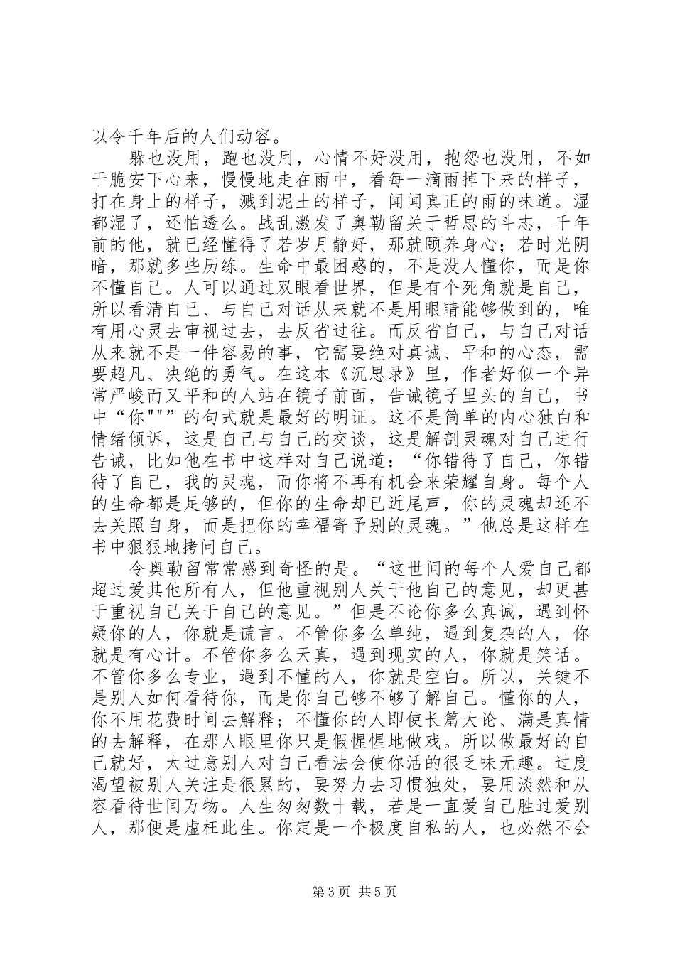 读《簪中录4》有感心得_第3页