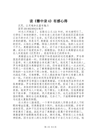 读《簪中录4》有感心得