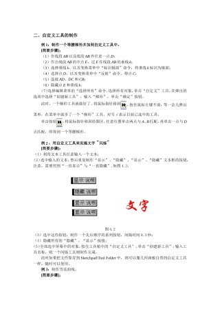 自定义工具的制作