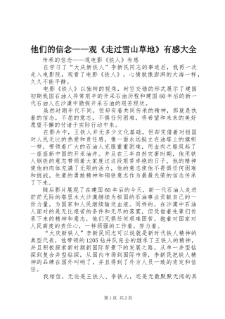 他们的信念——观《走过雪山草地》有感大全