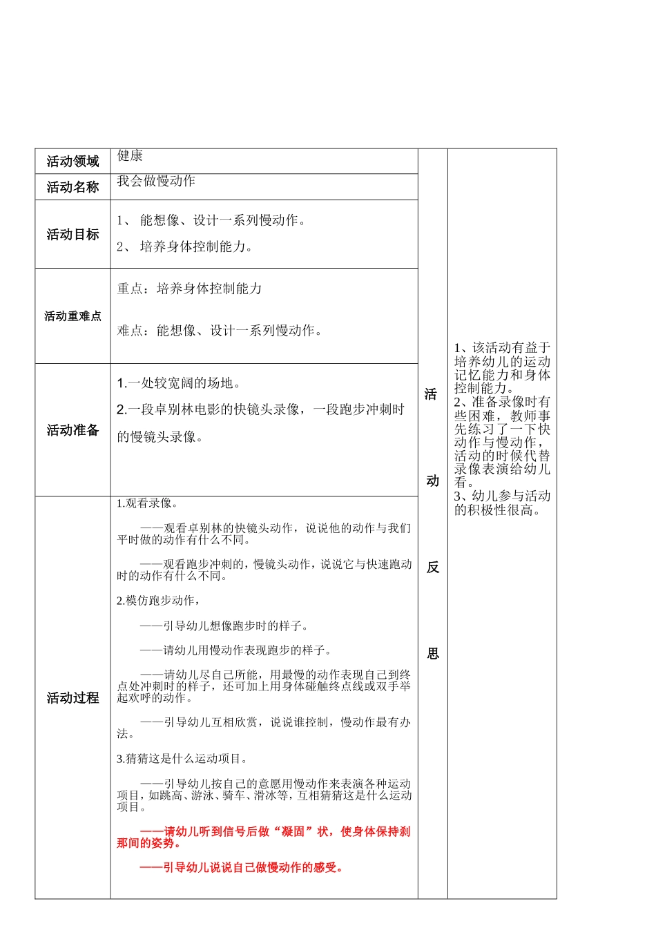 健康《我会做慢动作》_第2页
