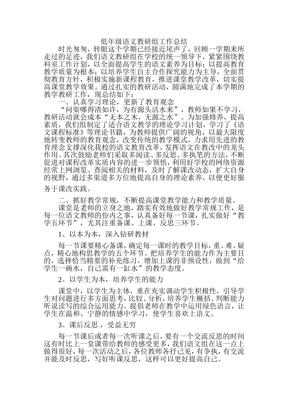 低年级教研组总结_第1页