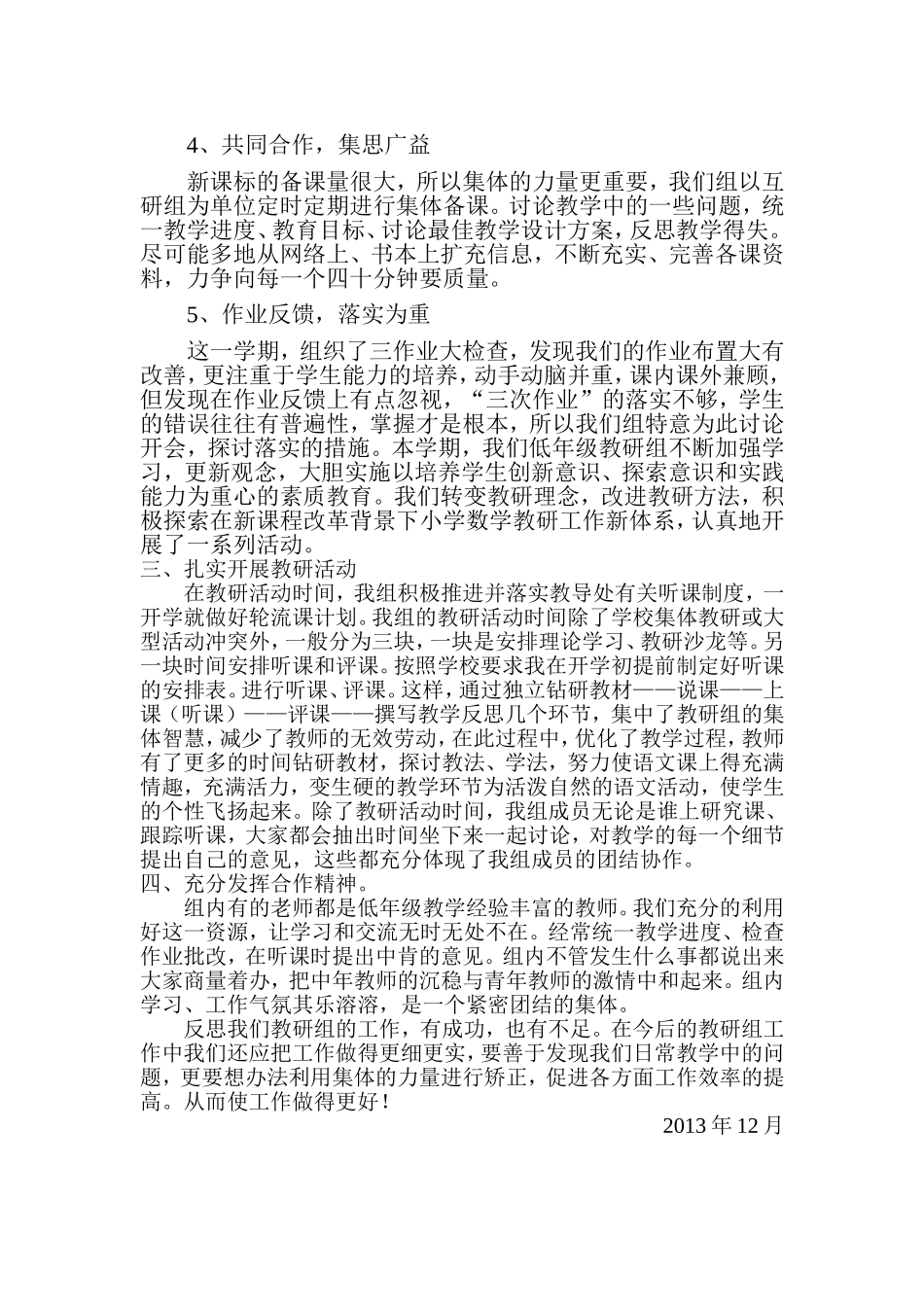 低年级教研组总结_第2页