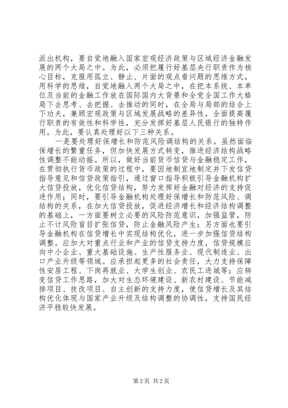 中级职称干部培训个人学习体会_第2页