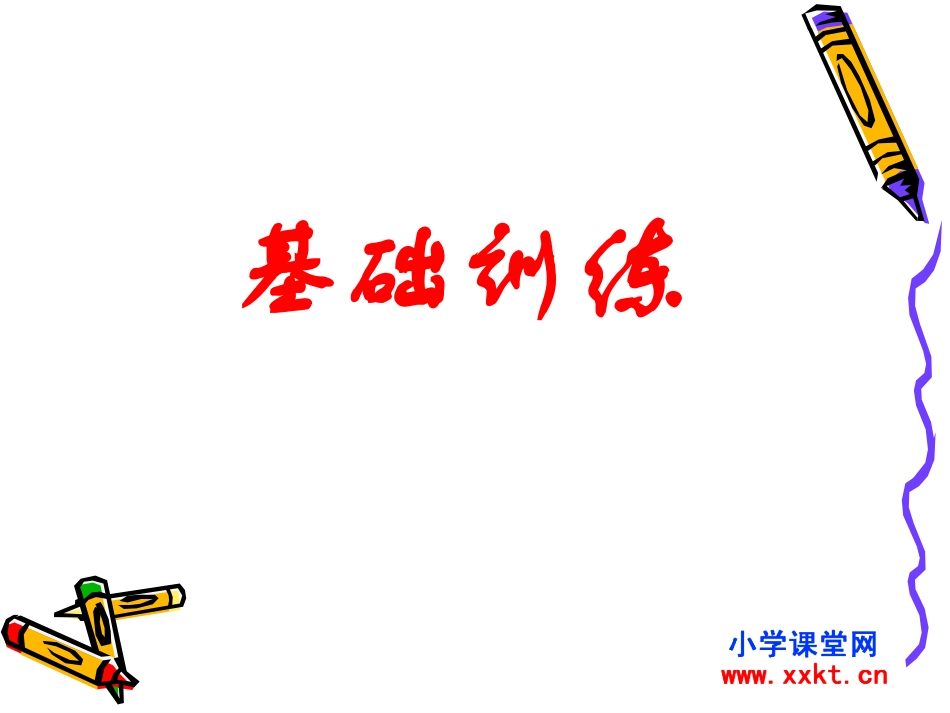 人教新课标数学三年级上册《长方形和正方形周长的复习》PPT课件_第3页