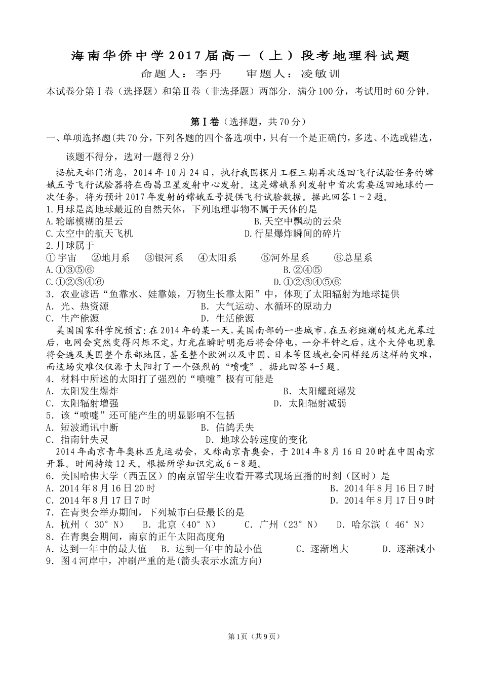 周地理考试李凌_第1页