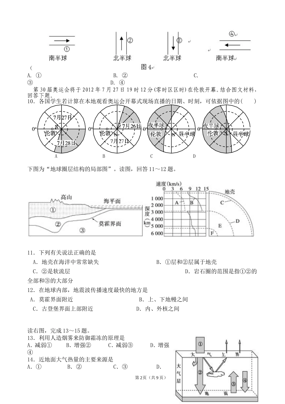 周地理考试李凌_第2页