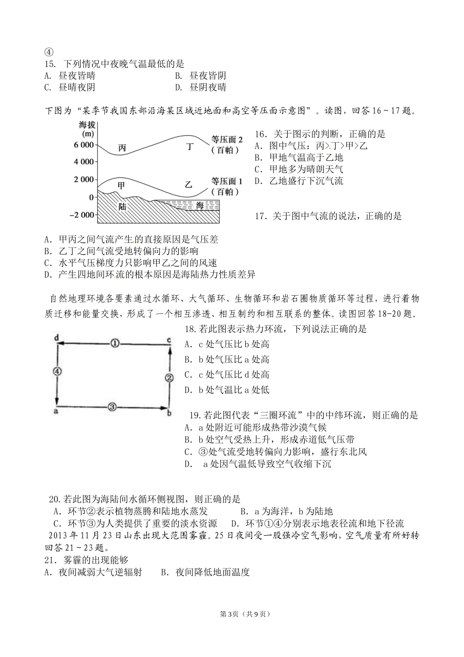 周地理考试李凌_第3页