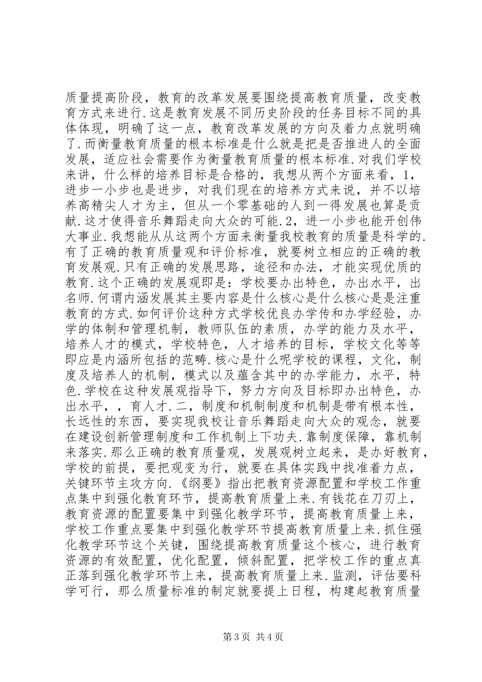 发展纲要心得体会_第3页