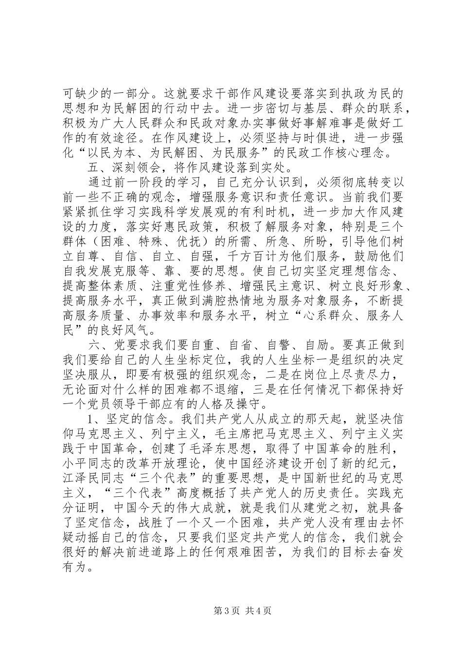 勤政务实、廉洁高效心得_第3页