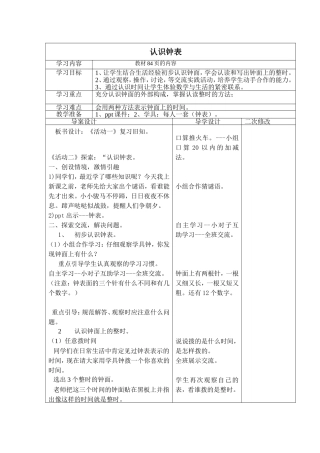 认识钟表的教案