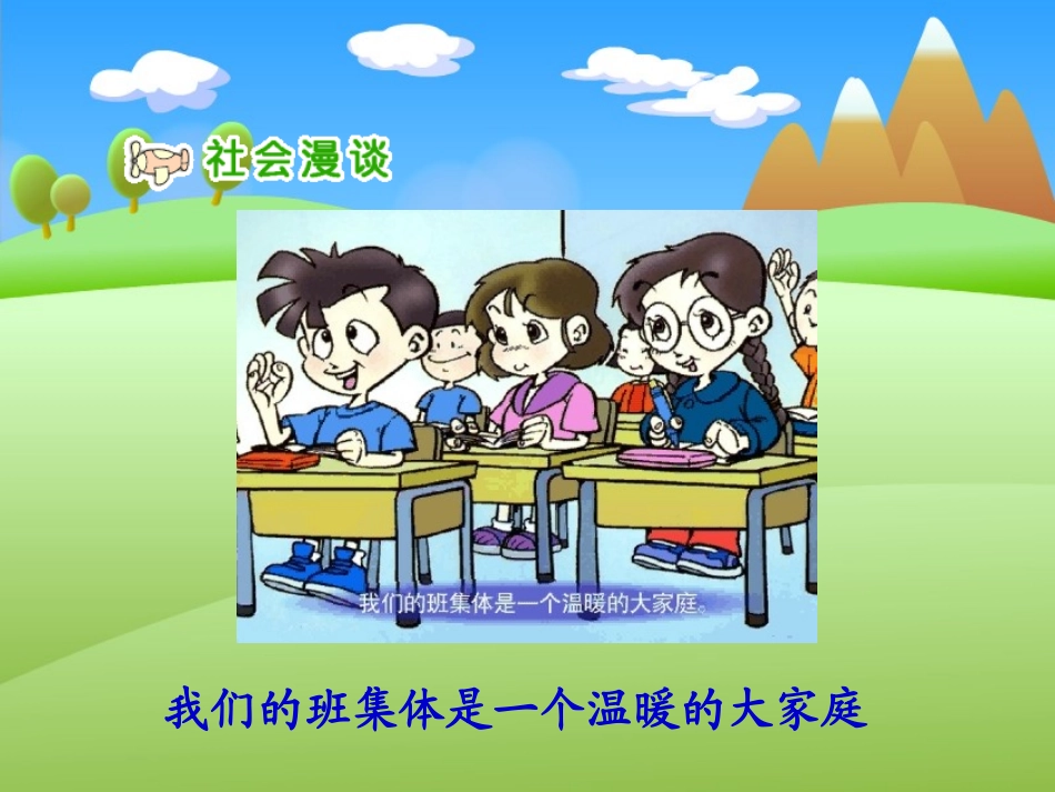 人教新课标品德与社会五年级上册《我是参与者》PPT课件_第2页