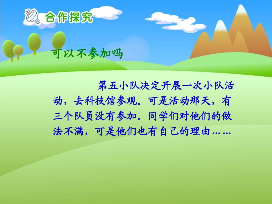 人教新课标品德与社会五年级上册《我是参与者》PPT课件_第3页