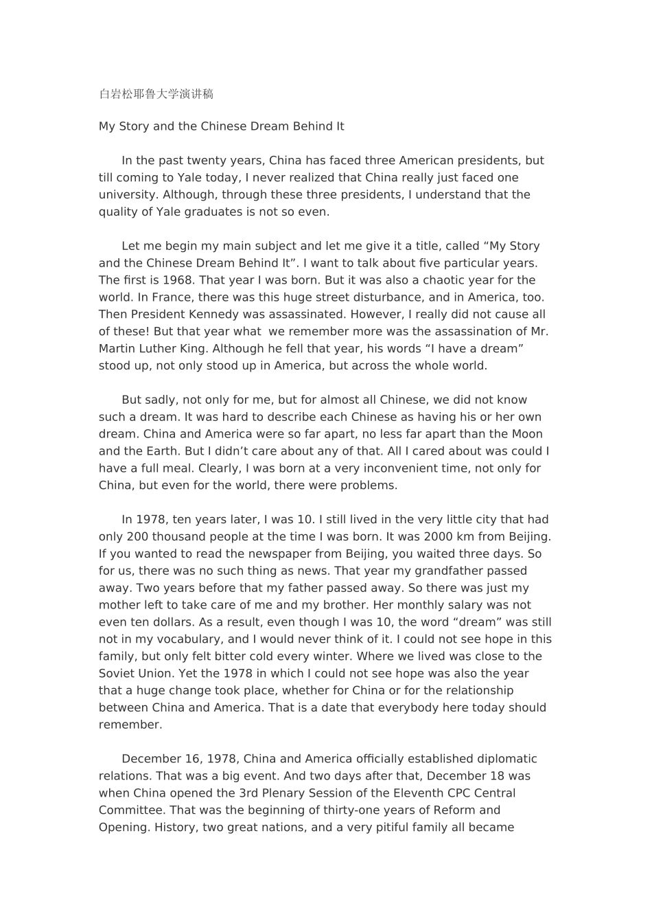 白岩松耶鲁大学演讲稿_第1页