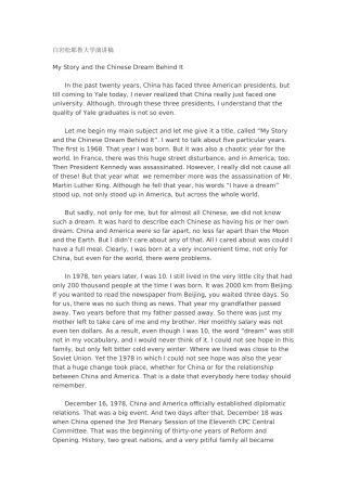 白岩松耶鲁大学演讲稿