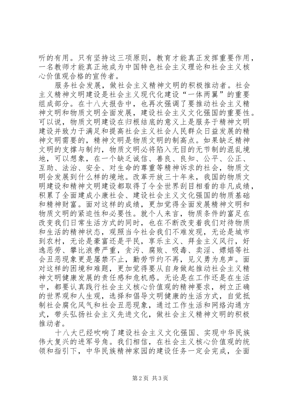社会主义核心价值观学习心得2 (3)_第2页