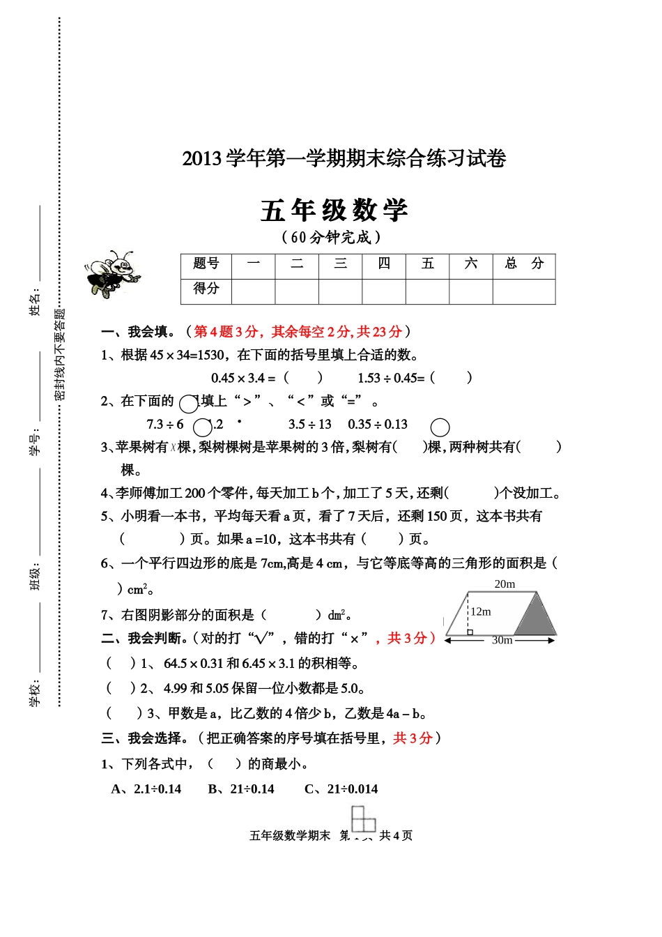 五年级数学综合（1209）_第1页