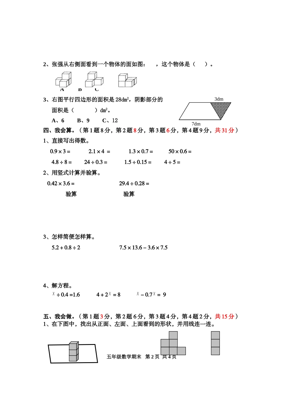 五年级数学综合（1209）_第2页