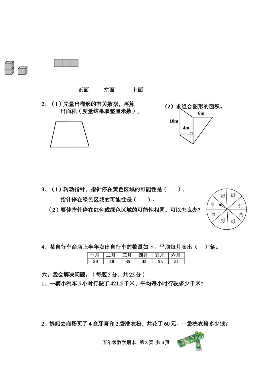 五年级数学综合（1209）_第3页