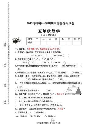 五年级数学综合（1209）