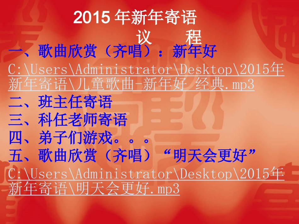 2015年新年寄语议程MicrosoftPowerPoint_第1页
