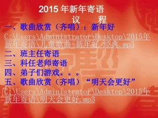 2015年新年寄语议程MicrosoftPowerPoint