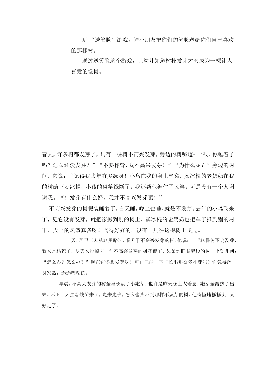 中班语言活动教案《不高兴发芽的树》_第2页