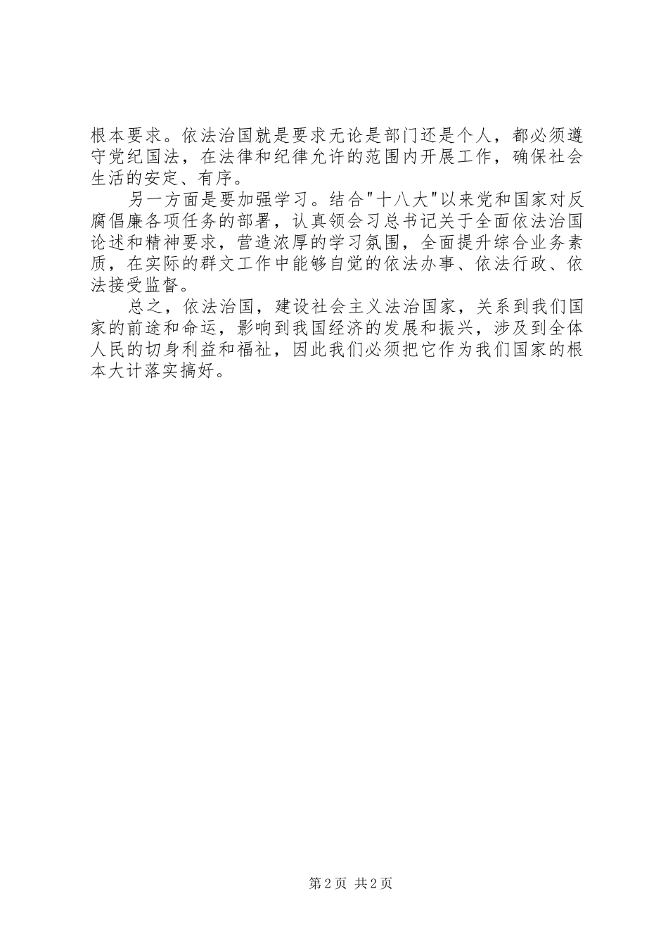学习《加快建设社会主义法治国家》心得体会_第2页