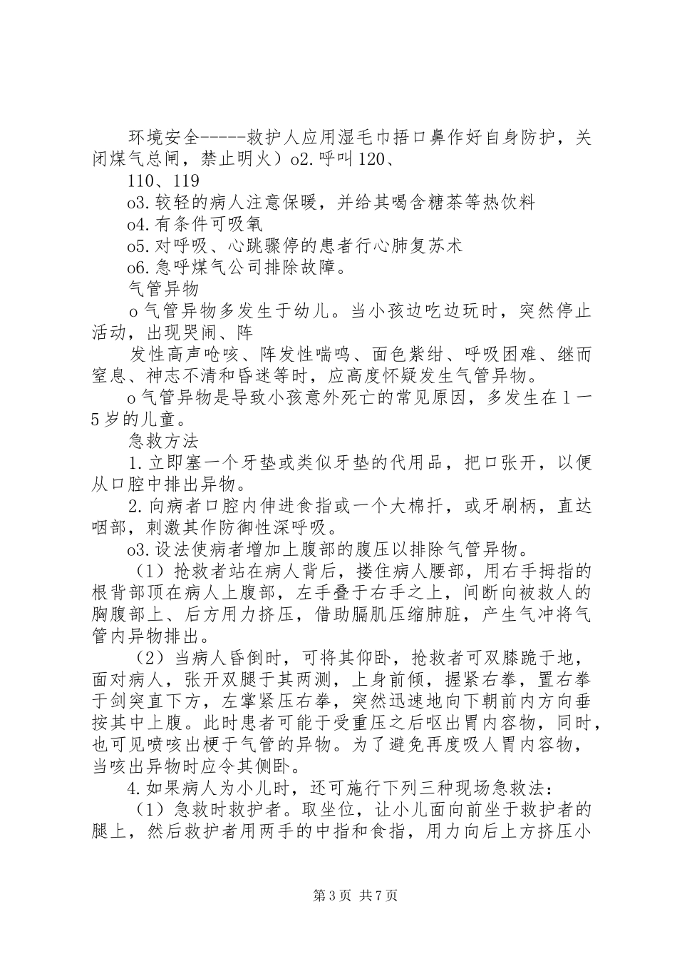卫生救护培训心得体会_第3页