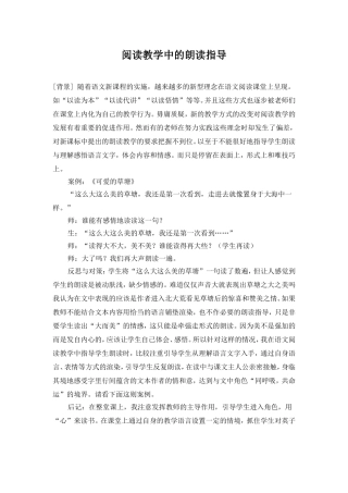 阅读教学中的朗读指导Word文档