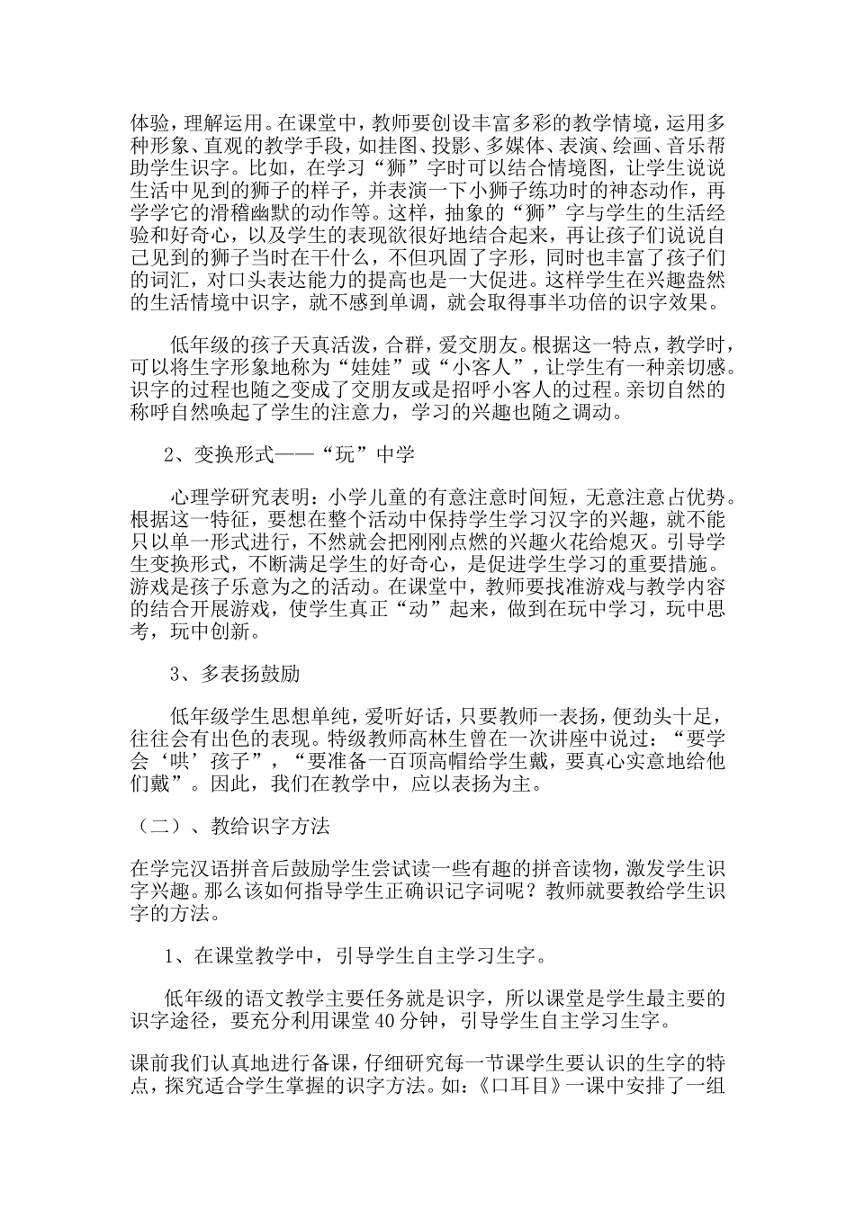 小学低年级开放式识字教学的研究课题方案_第3页