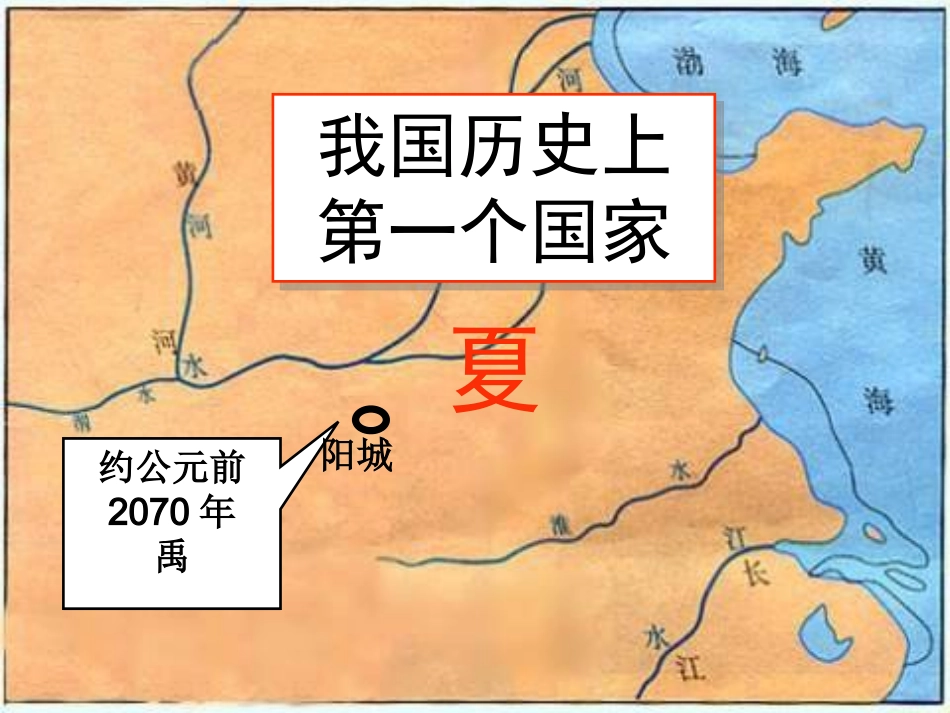 七年级历史夏商西周的更迭修改_第3页